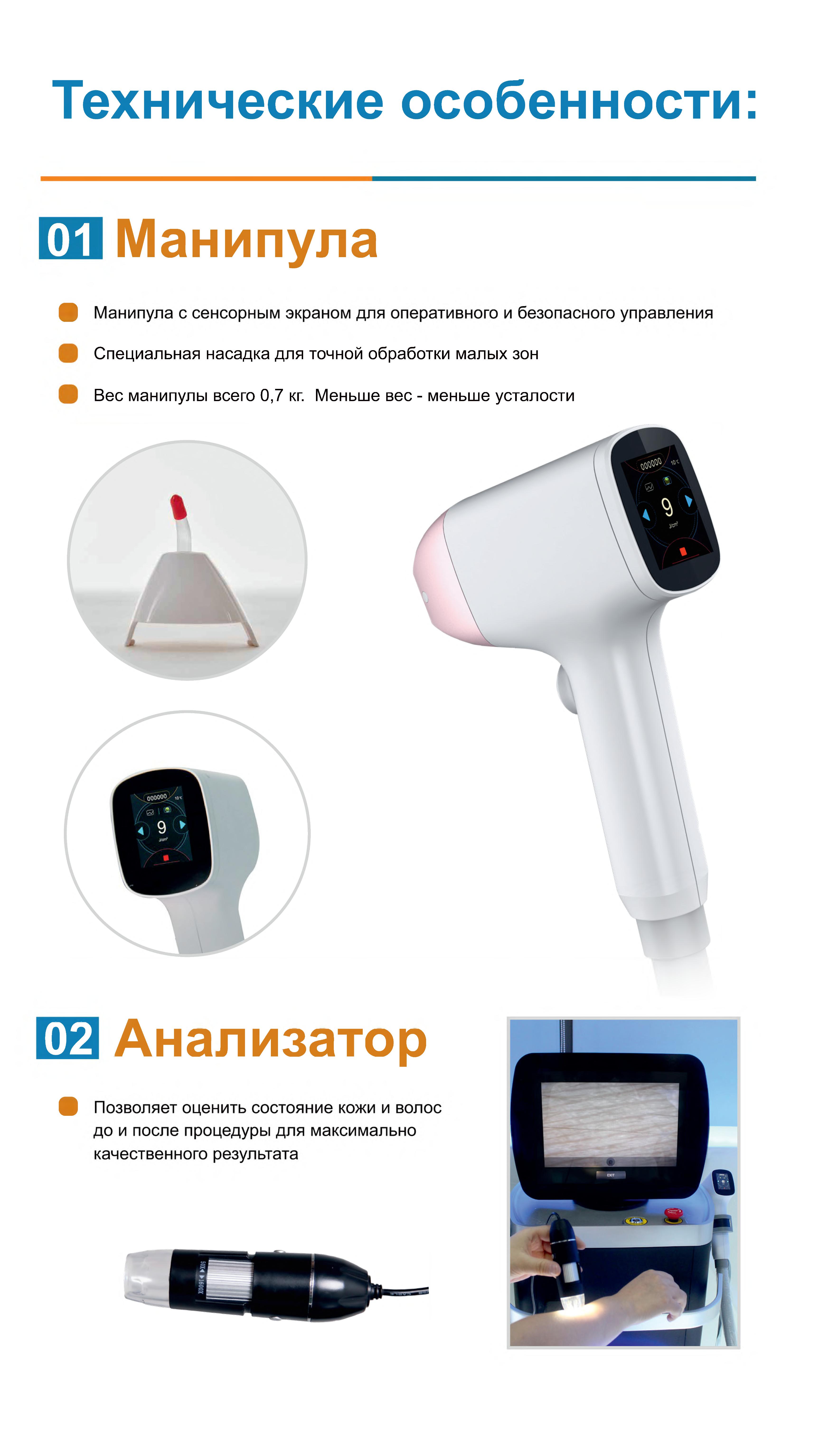 Манипула и анализатор