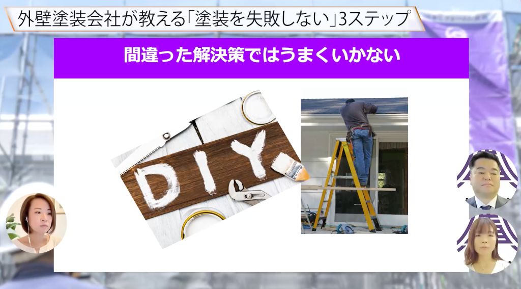 DIY失敗例