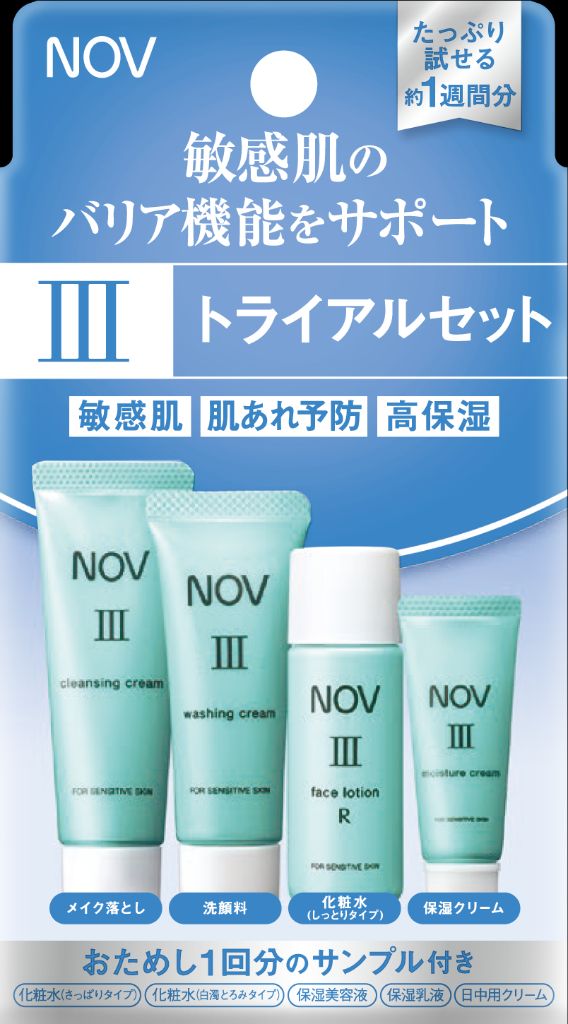 ノブⅢトライアルセット