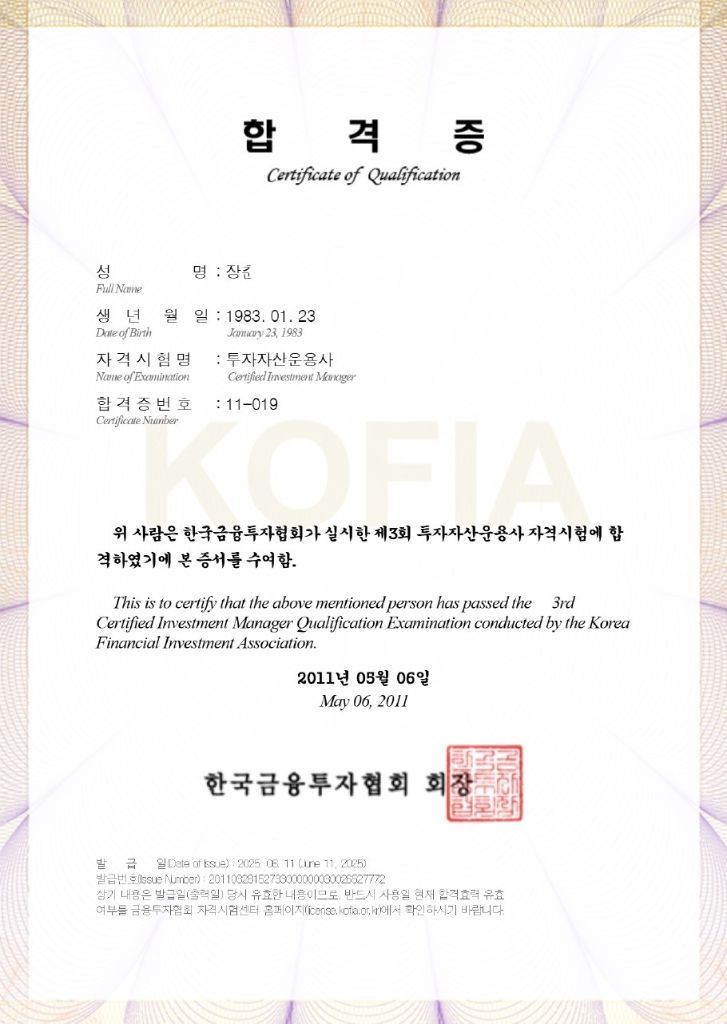 투자자산운용사 자격증
