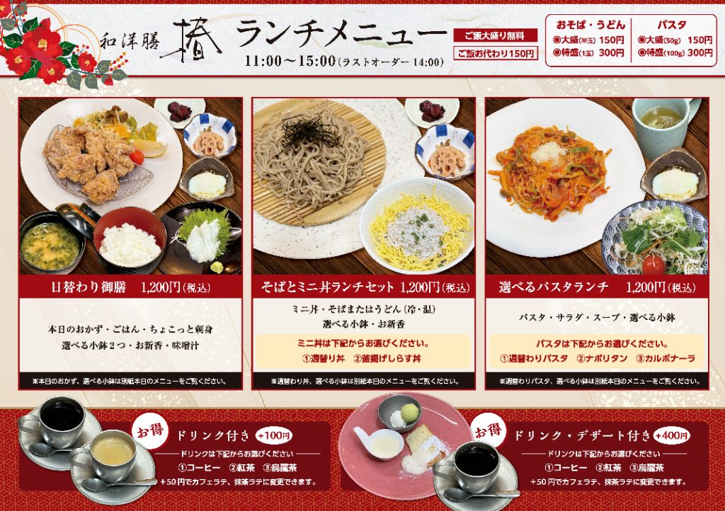 ランチメニュー