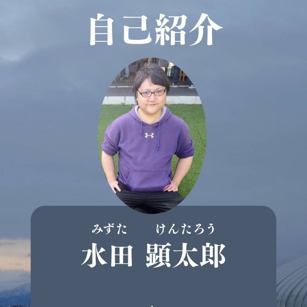 院長 水田顕太郎