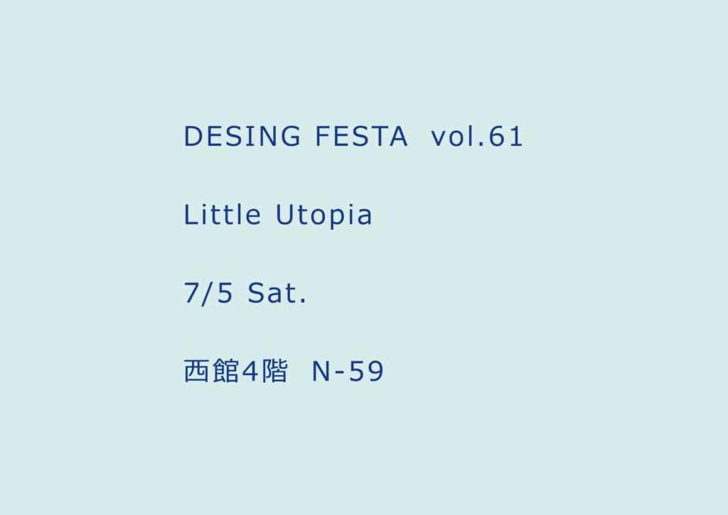 DESING FESTA vol.61