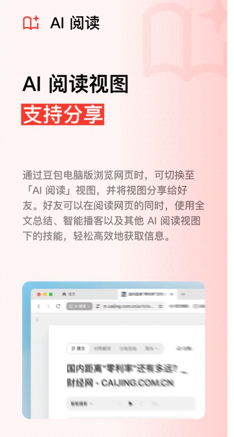 AI阅读功能展示