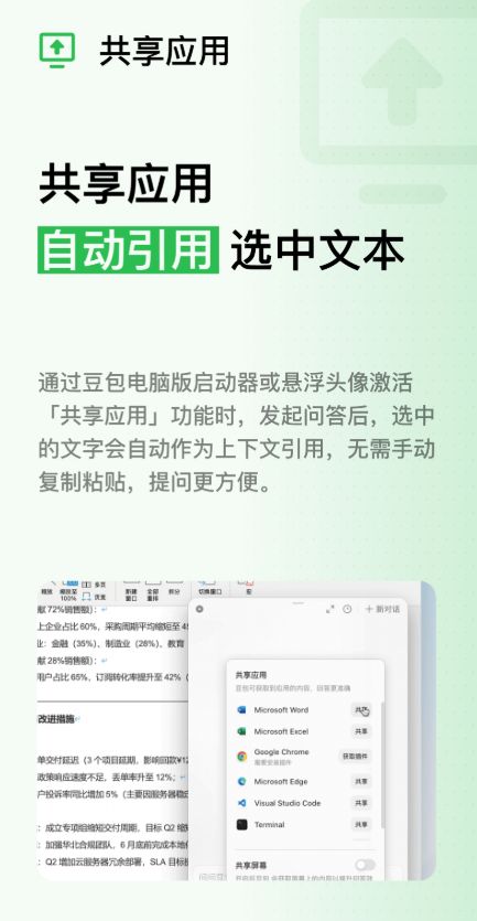 共享应用功能界面