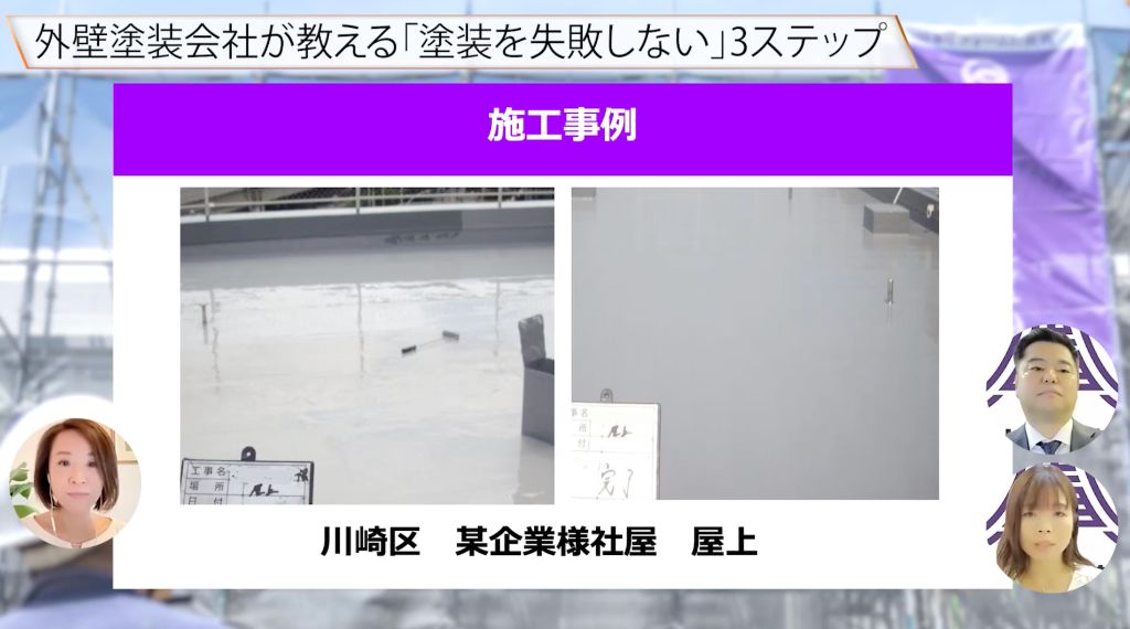 川崎区 某企業様社屋 屋上