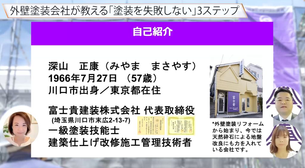 深山正康 自己紹介