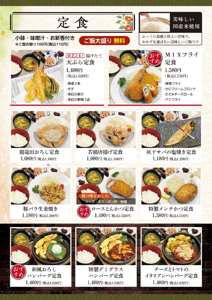 定食