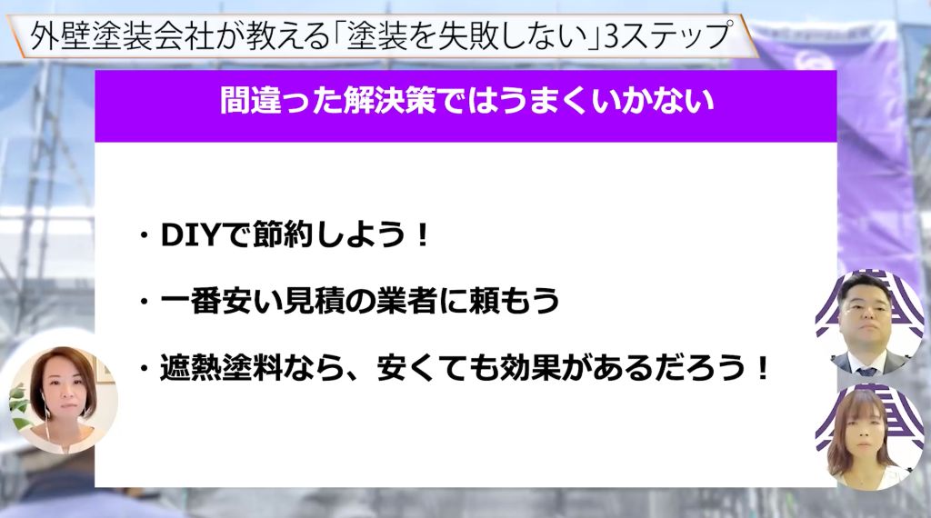 間違った解決策ではうまくいかない