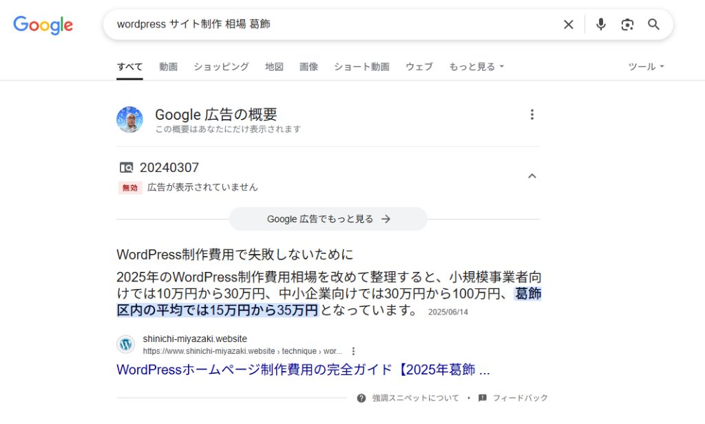 強調スニペット採用の検索結果