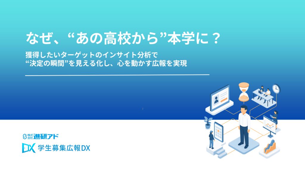 なぜあの高校から