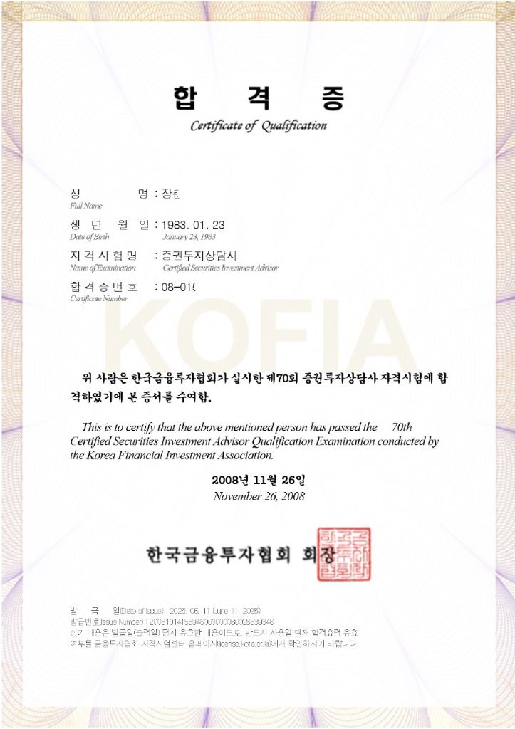 증권투자상담사 자격증