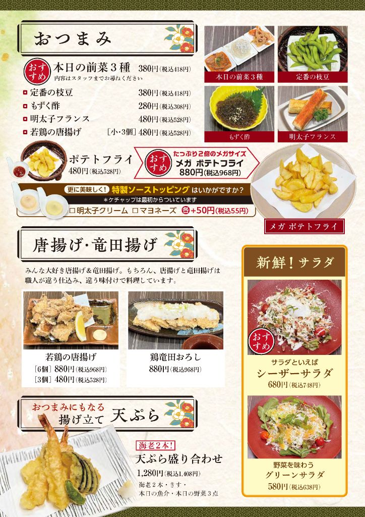 おつまみメニュー