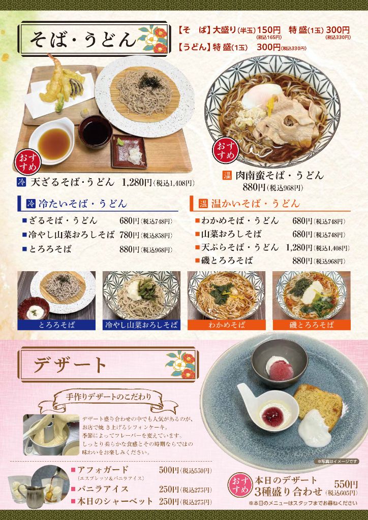 そば・うどん