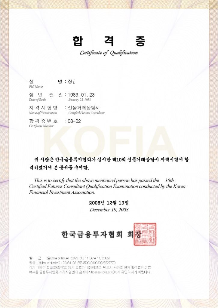 선물거래상담사 자격증