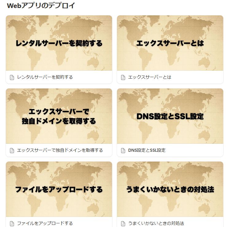 Webアプリのデプロイ