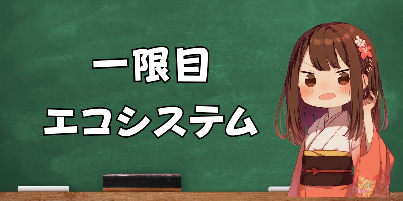 一限目 RYOとは