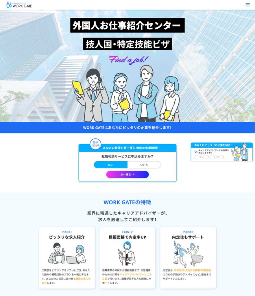 WORK GATE サイトのスクリーンショット