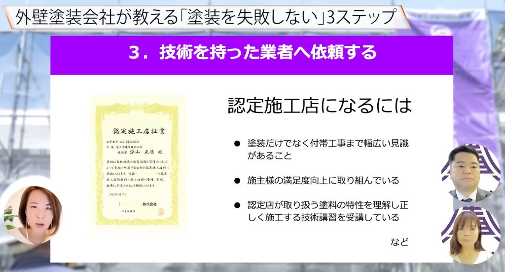 認定施工店の条件