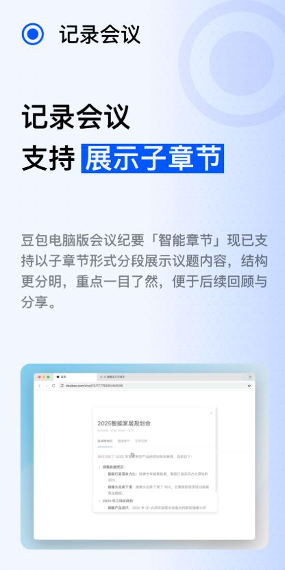 会议记录章节功能