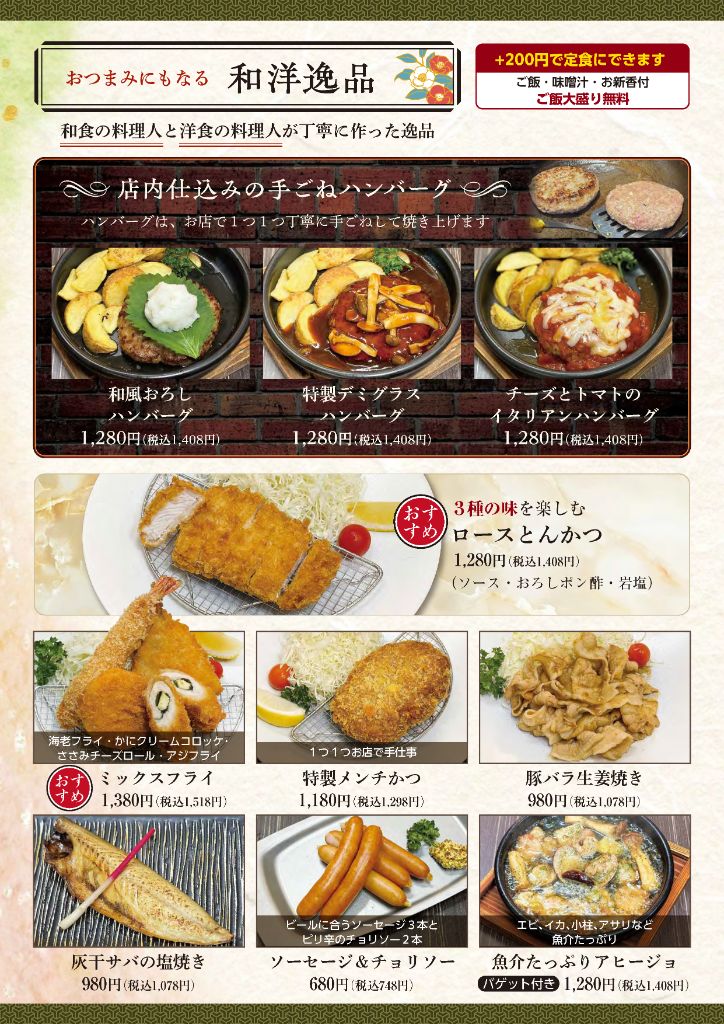 和洋逸品