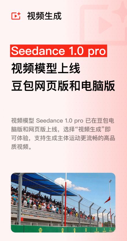 Seedance视频生成技术展示