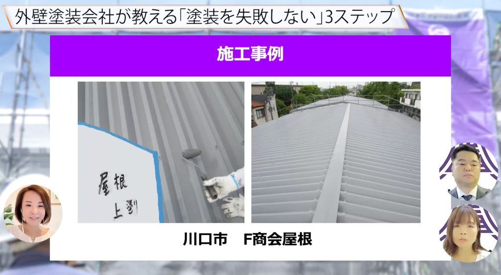 川口市 F商会屋根