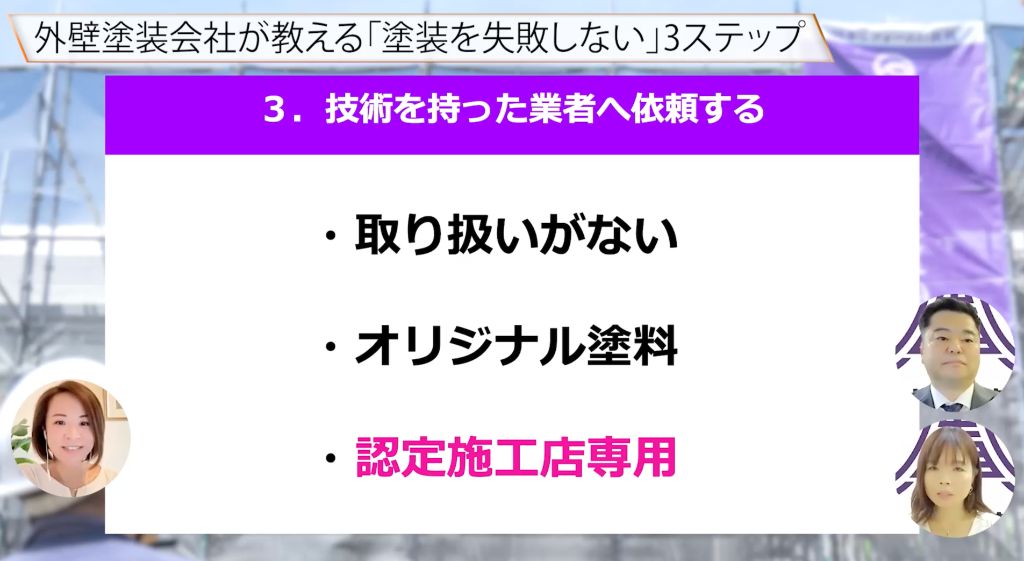 技術を持った業者へ依頼する