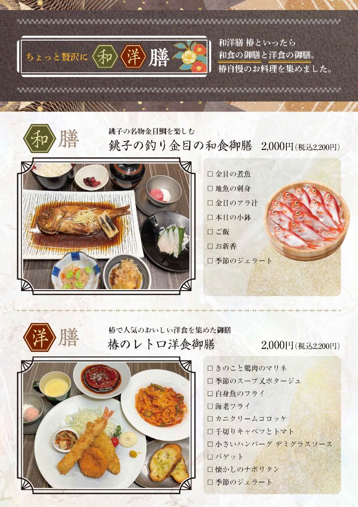 和膳・洋膳