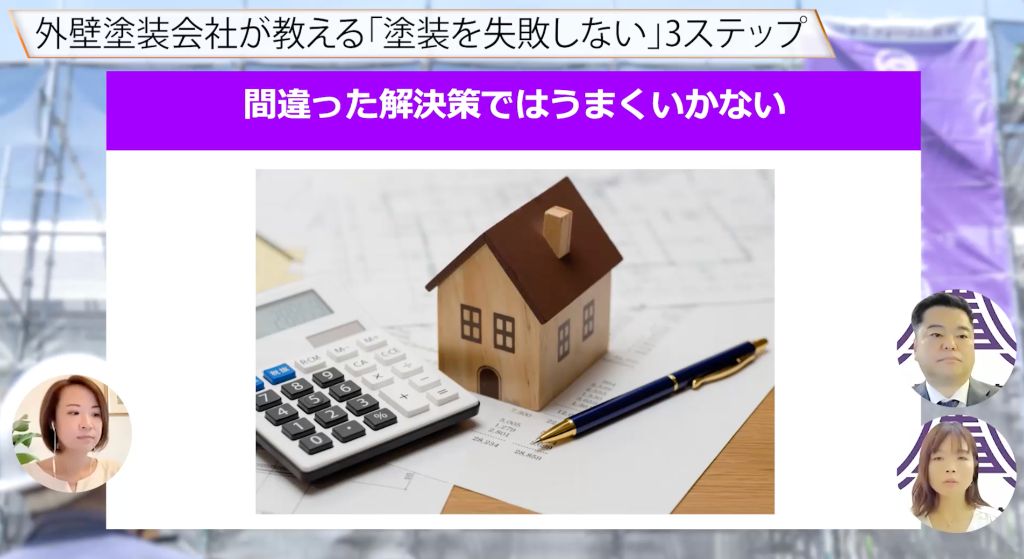 安い見積もりの危険性