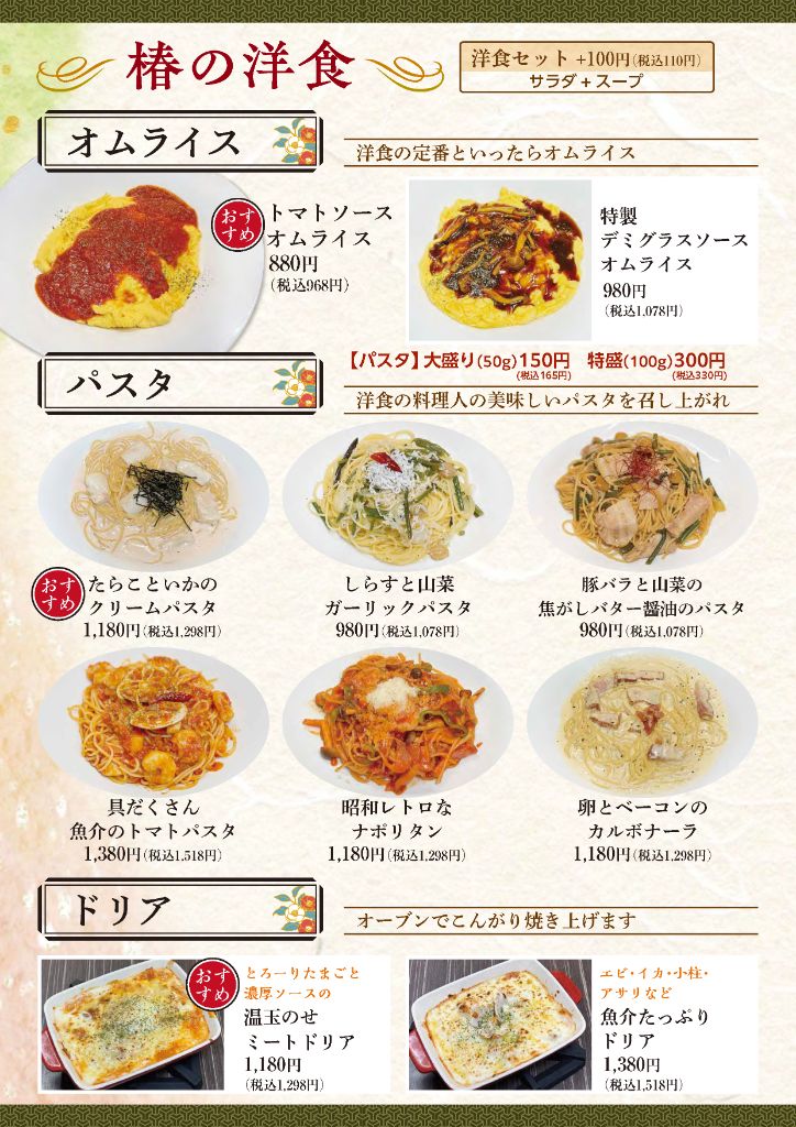 椿の洋食