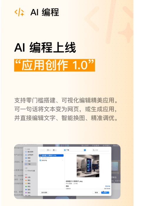 AI编程应用创作界面